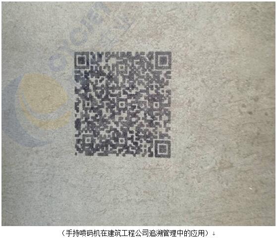 手持喷码机在建筑工程公司追溯管理中的应用