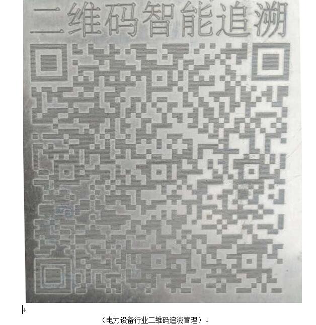 电力设备行业二维码追溯管理
